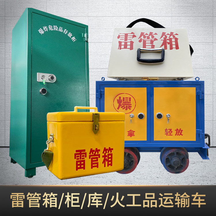 蕲春危险品存放柜使用注意事项全解析