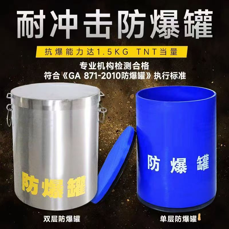蕲春耐冲击防爆罐的核心应用场景解析