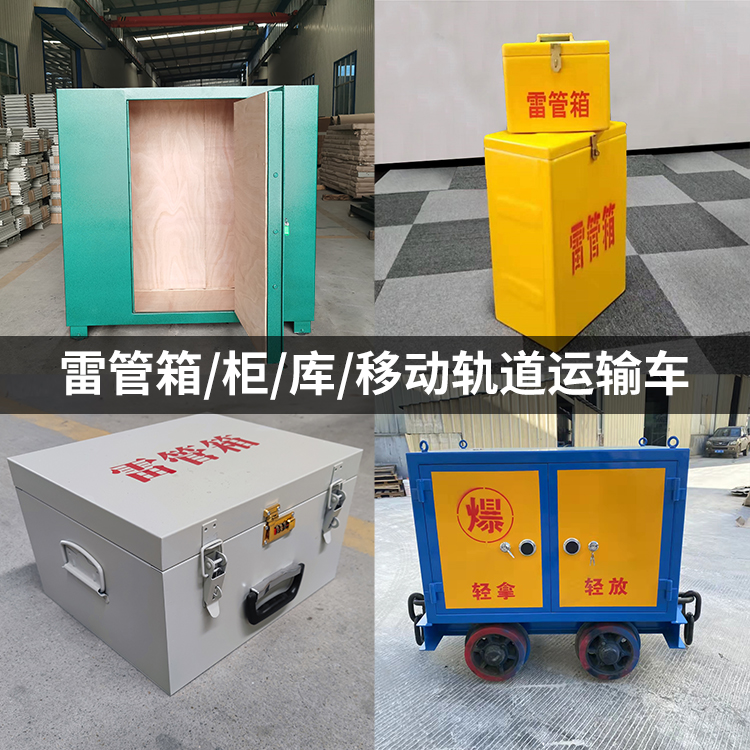 蕲春火工品存放箱的种类与核心优点全解析
